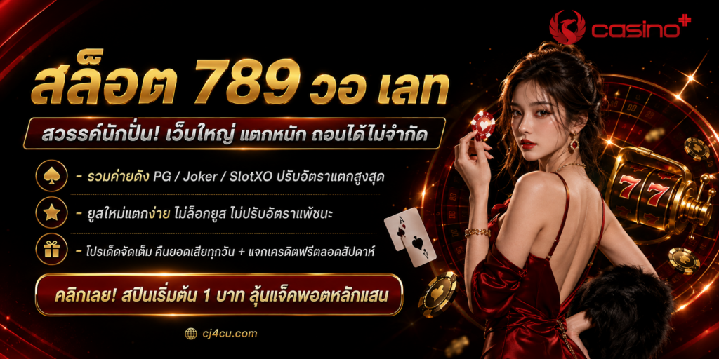 สล็อต 789 วอ เลท